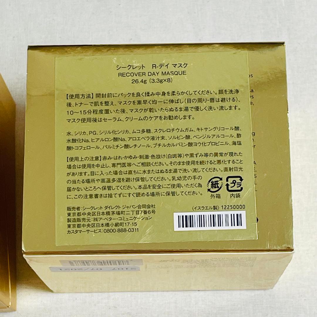 SEACRET シークレット 豪華スキンケア9点セット 未使用