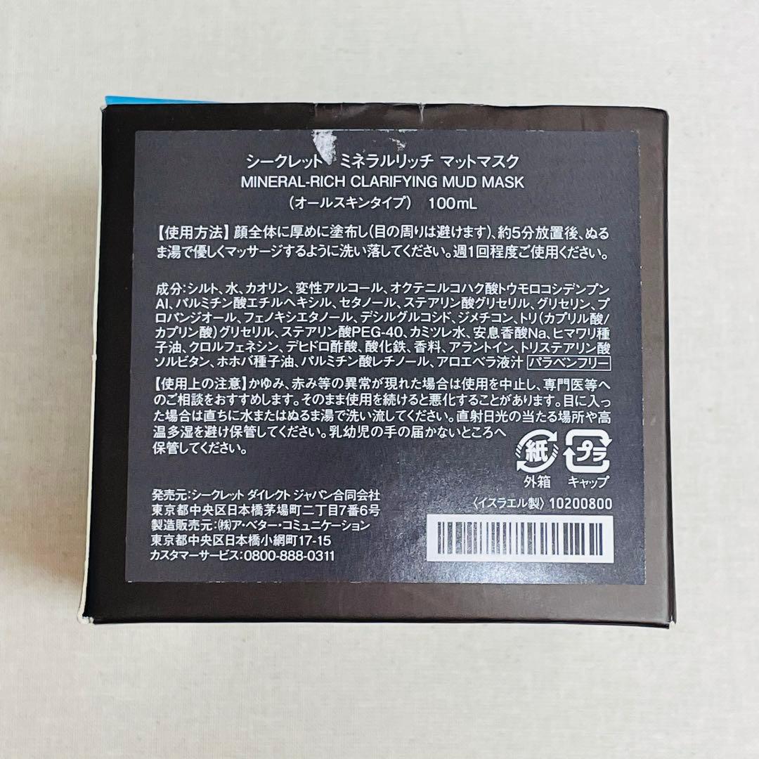 SEACRET シークレット 豪華スキンケア9点セット 未使用