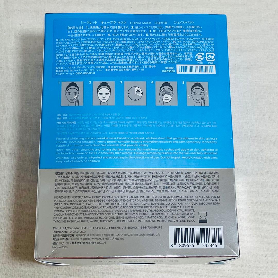 SEACRET シークレット 豪華スキンケア9点セット 未使用