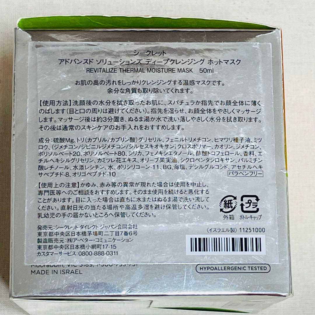 SEACRET シークレット 豪華スキンケア9点セット 未使用