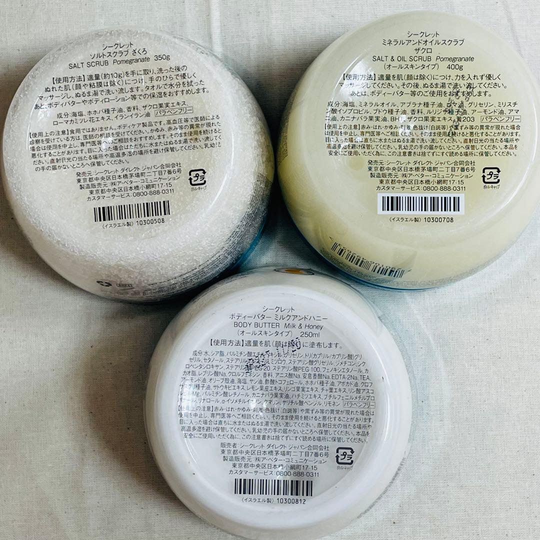 SEACRET シークレット 豪華スキンケア9点セット 未使用