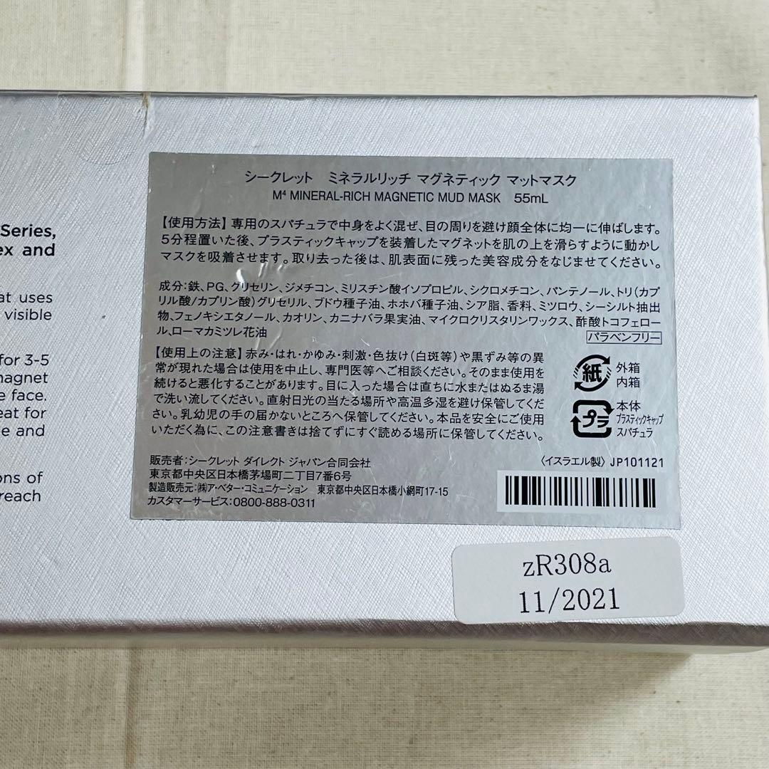 SEACRET シークレット 豪華スキンケア9点セット 未使用