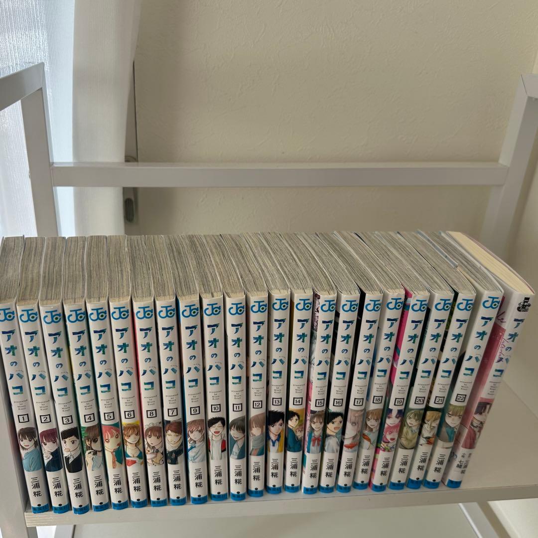 アオのハコ 全1~22巻 小説、帯付き