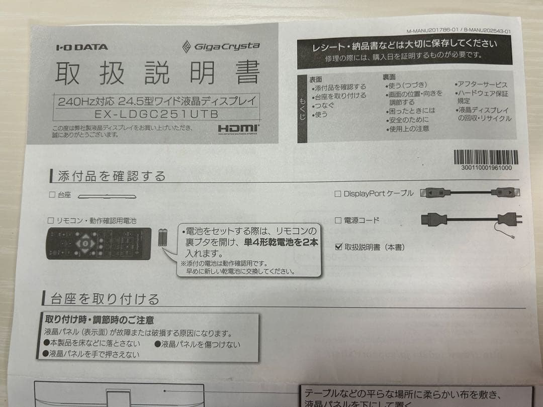 バナナ【24.5型240Hz】I-ODATA Giga Crysta