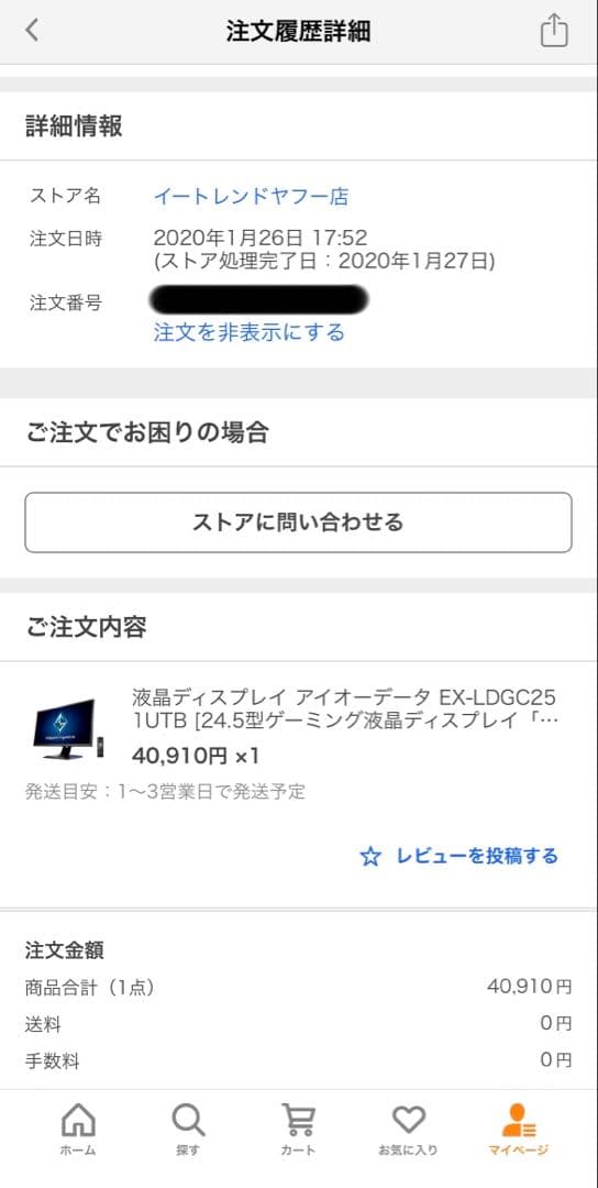 バナナ【24.5型240Hz】I-ODATA Giga Crysta