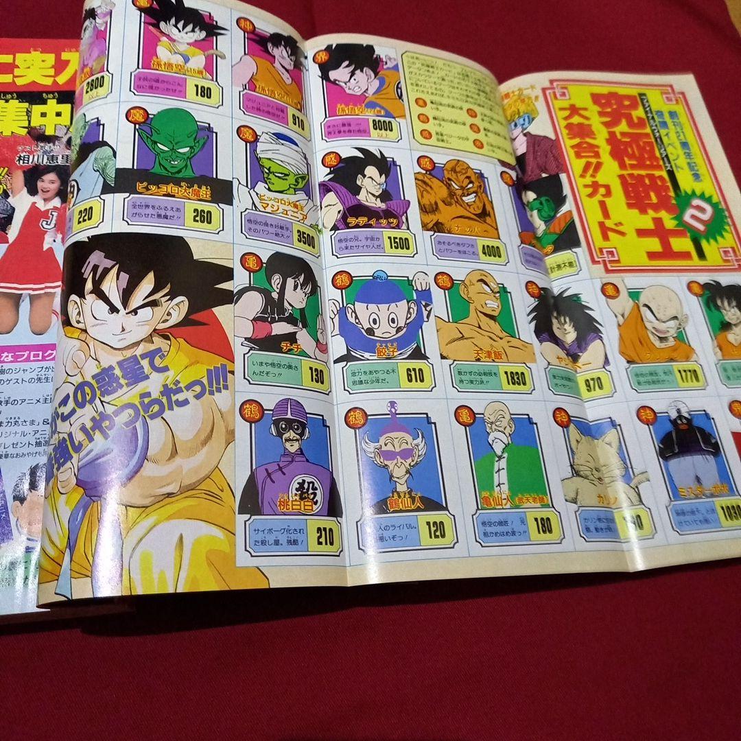 【当時物美品】週刊 少年 ジャンプ 1989年31号 漫画 アニメ