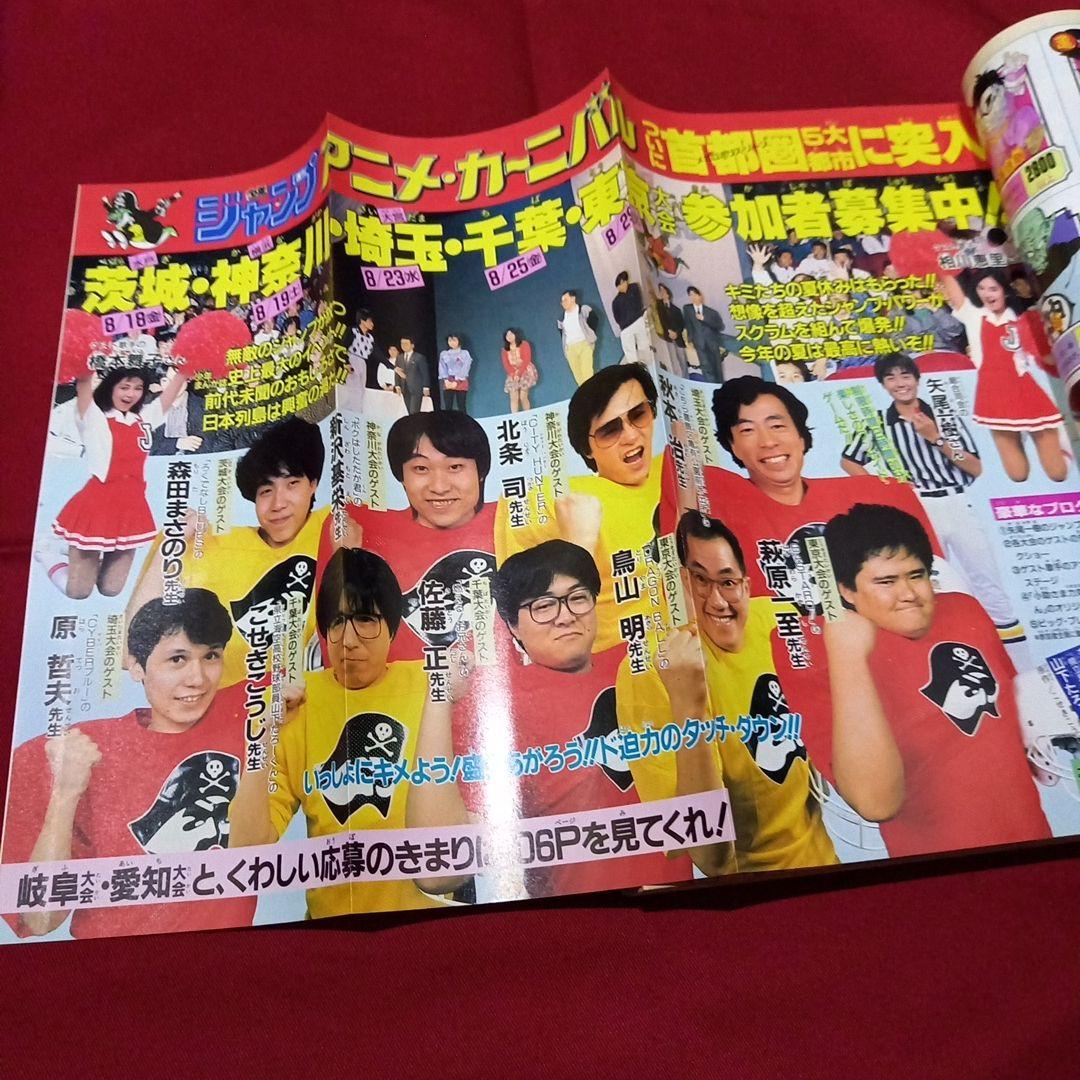 【当時物美品】週刊 少年 ジャンプ 1989年31号 漫画 アニメ