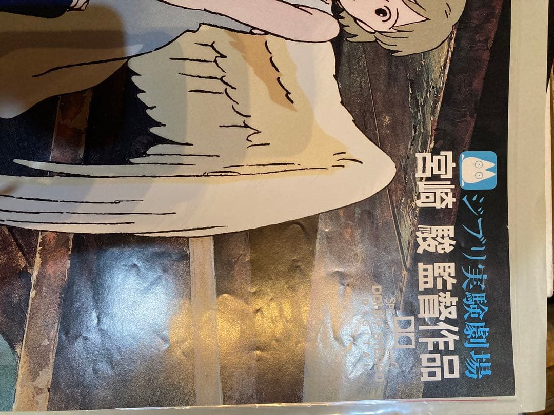 スタジオジブリ on your mark b2サイズポスター