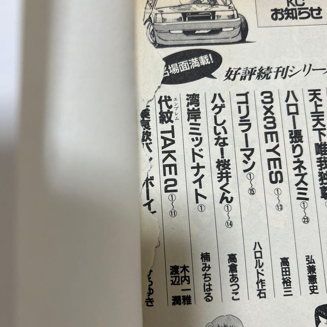 ★希少です★ 1990年代ビーバップハイスクール　42巻