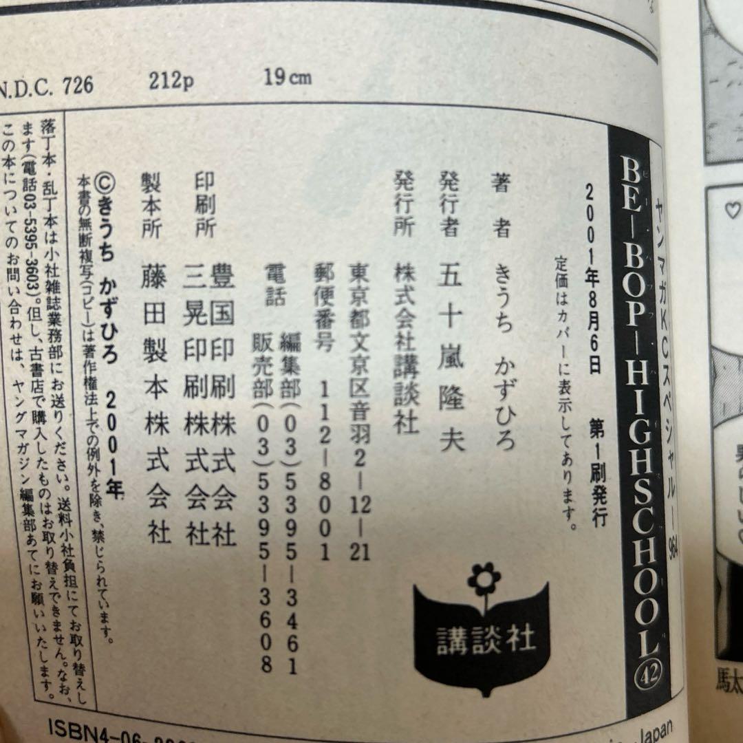 ★希少です★ 1990年代ビーバップハイスクール　42巻