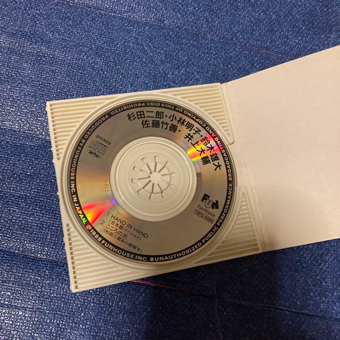 鈴木雄大 佐藤竹善 井上大輔 小林明子 ハンドインハンド　8センチ8cmシングル