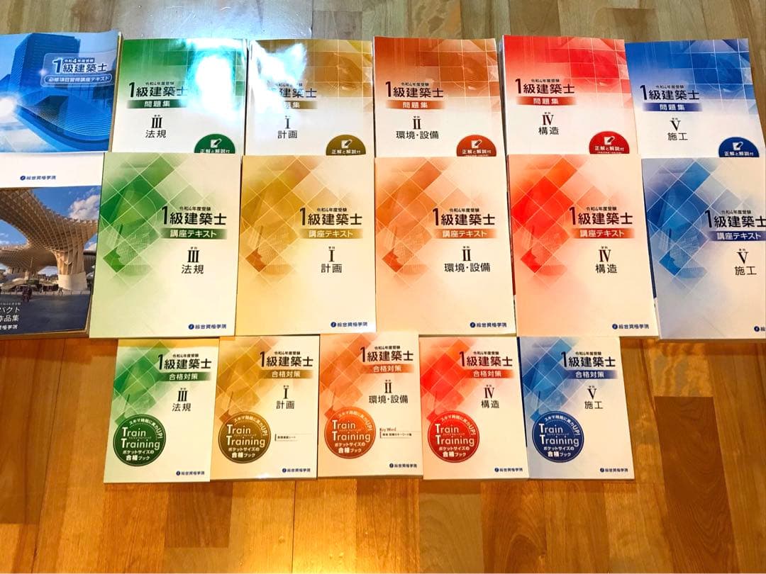 令和4年度 一級建築士 学科　テキスト