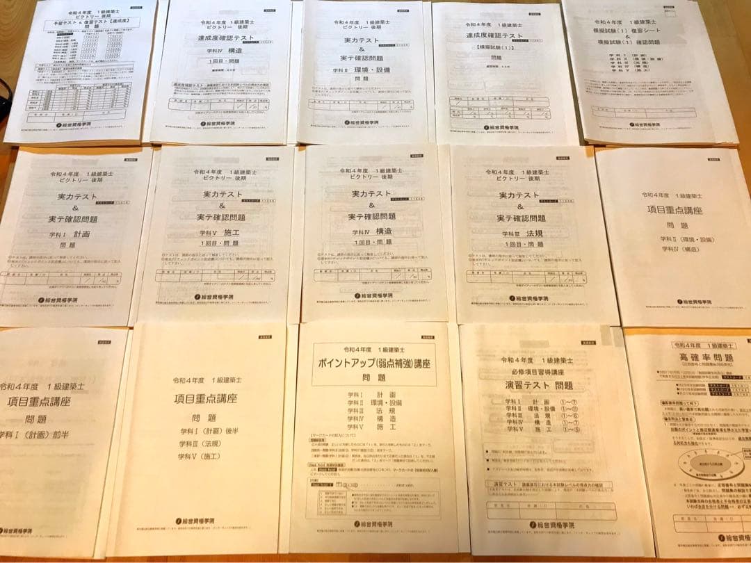 令和4年度 一級建築士 学科　テキスト