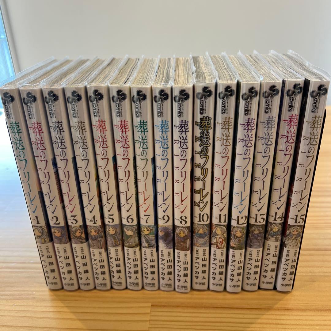 葬送のフリーレン 1〜15巻 全巻セット