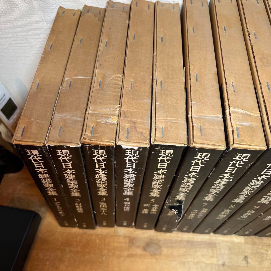 現代日本建築家全集 全24巻