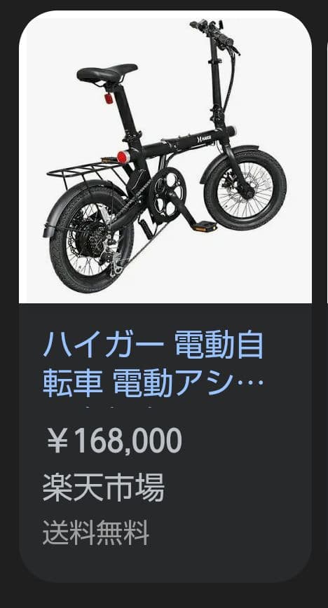 ハイガー　電動アシスト折りたたみ式自転車　【ブルー】公道OK