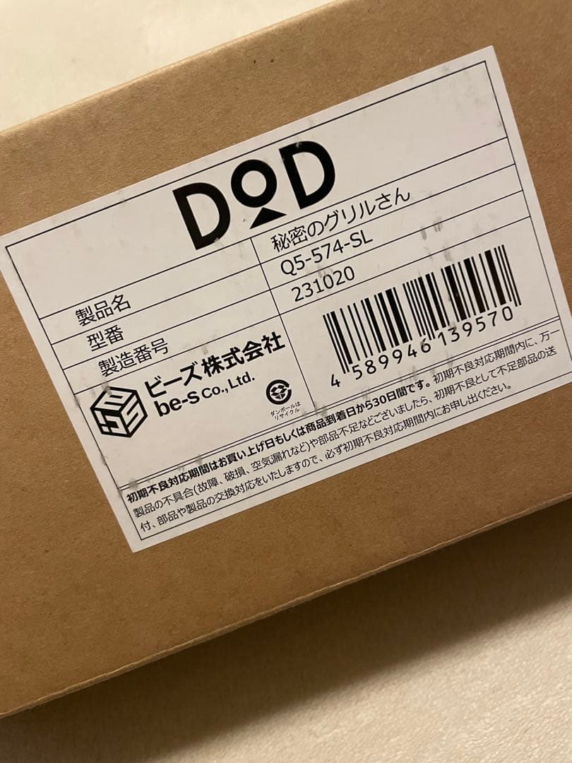 【新品未開封】DOD 秘密のグリルさん 焚き火台