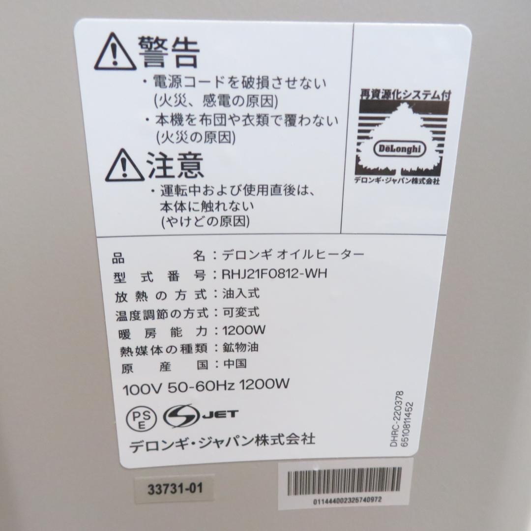 美品　デロンギ ヴェルティカルド RHJ21F0812-WH オイルヒーター