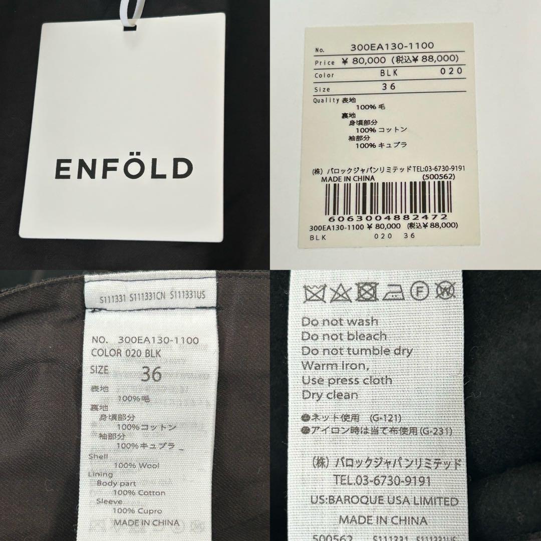 定価8万 未使用タグ付き エンフォルド ウールピーコート ブラック