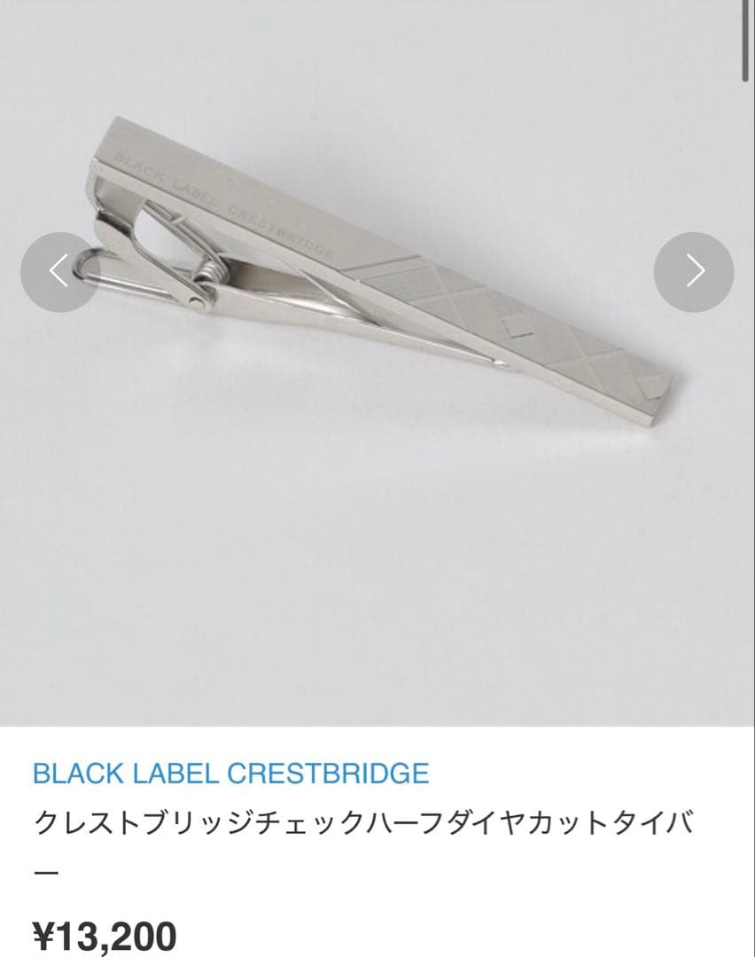 BLACK LABEL タイバー