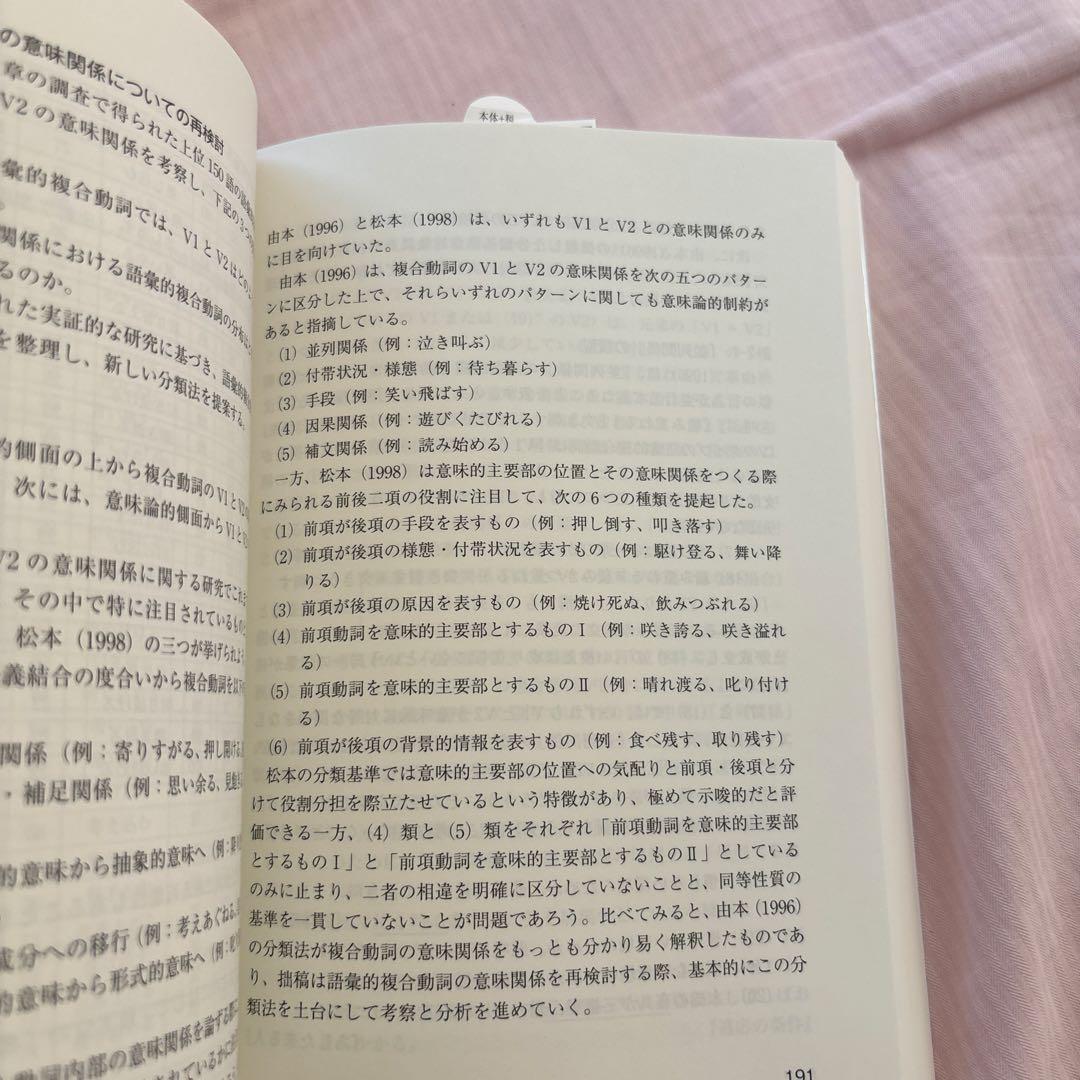 【新品】日本語教育における日中対照研究・漢字教育研究