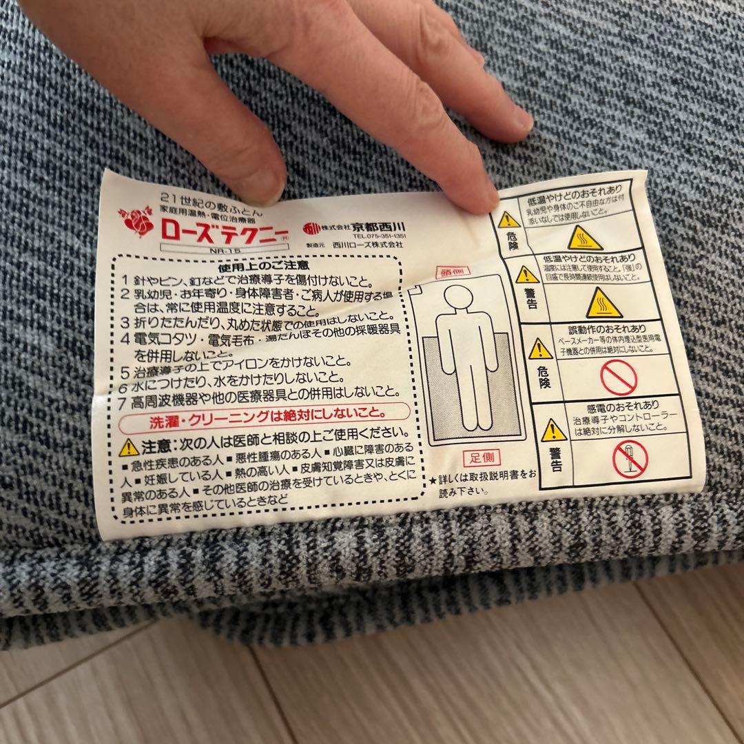 ローステクニ ー敷き布団 グレー リモコン付き