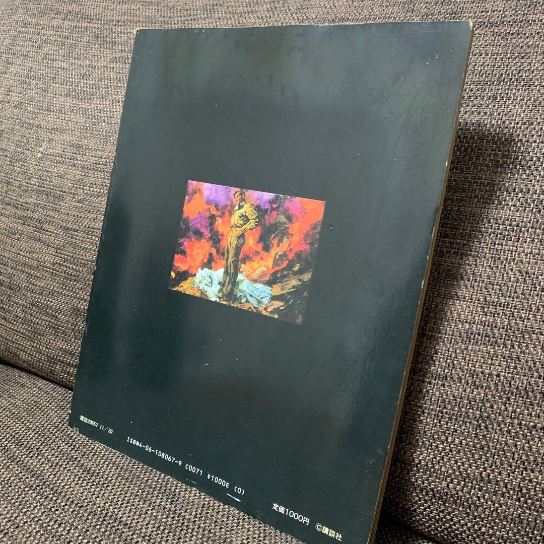 生瀬範義　198×年　イラスト集　講談社