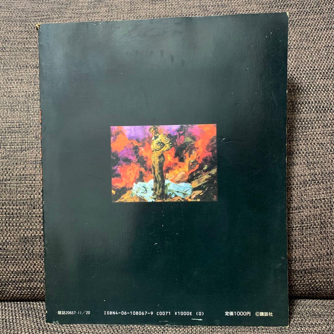 生瀬範義　198×年　イラスト集　講談社