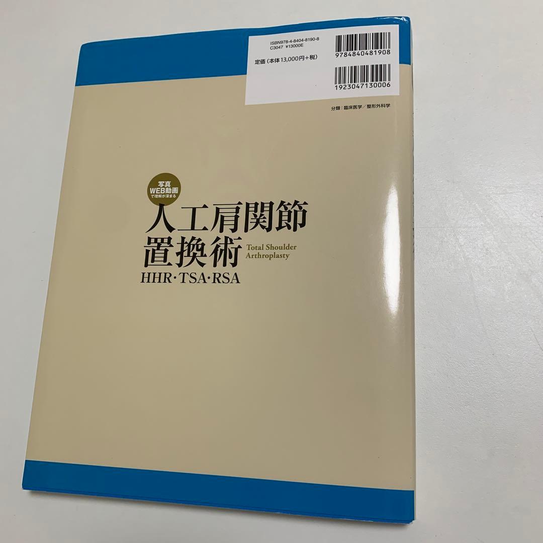 人工肩関節置換術 : HHR・TSA・RSA