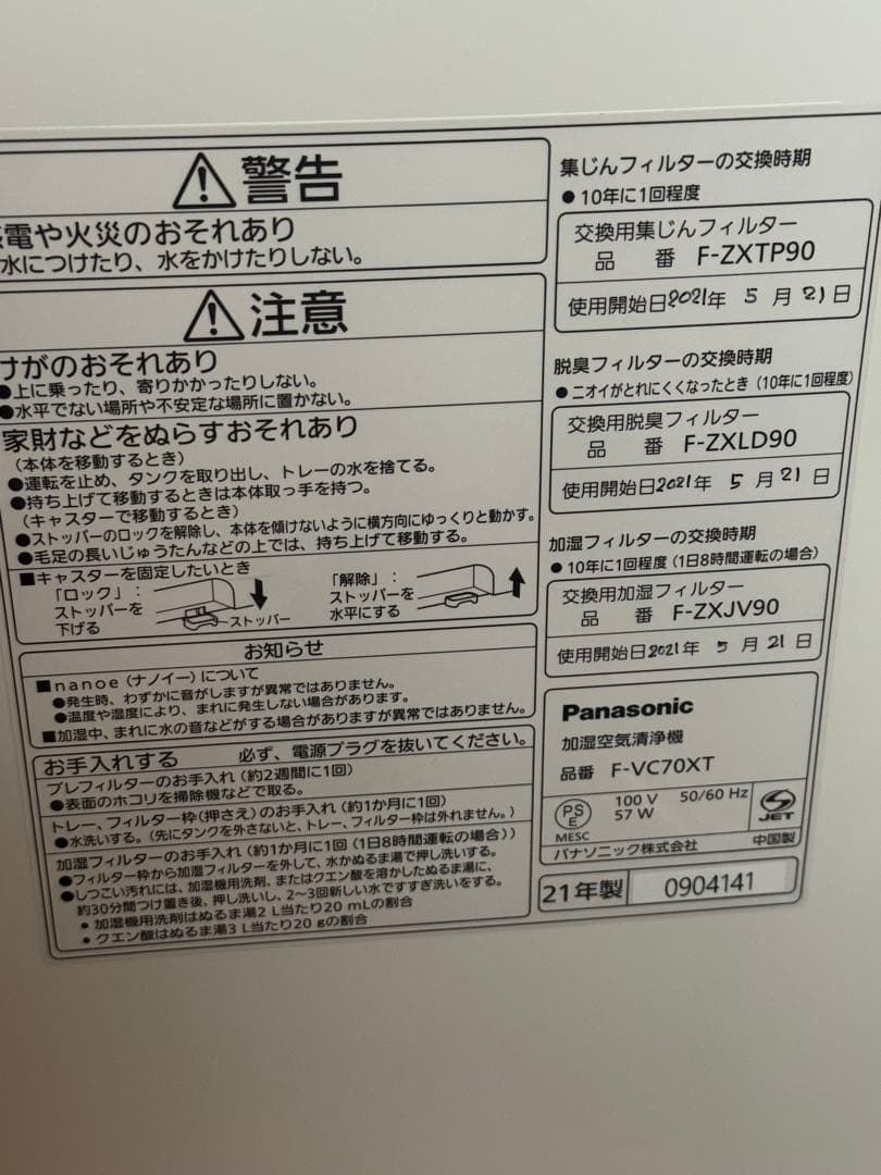 Panasonic 空気清浄機 ホワイト