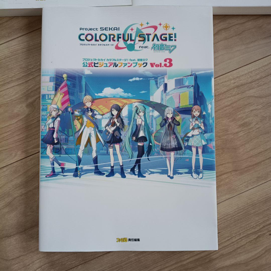 プロセカ　ファンブック　Project SEKAI COLORFUL STAGE