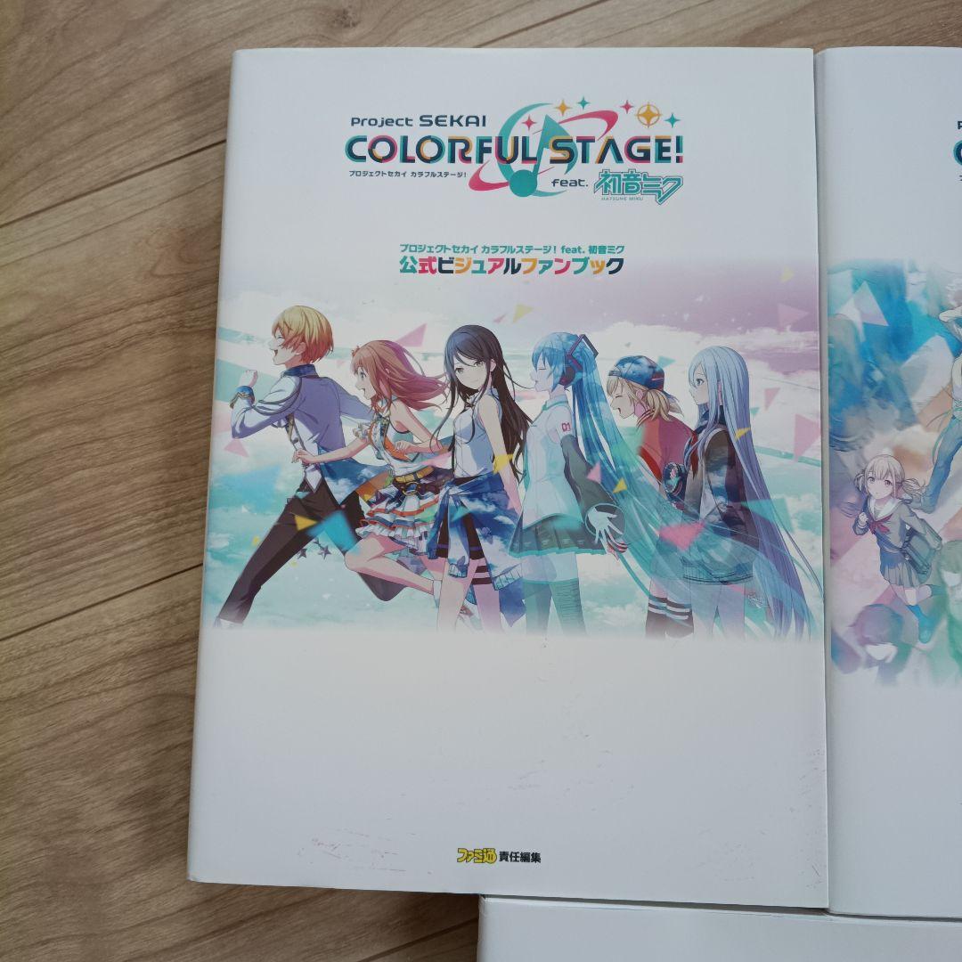 プロセカ　ファンブック　Project SEKAI COLORFUL STAGE