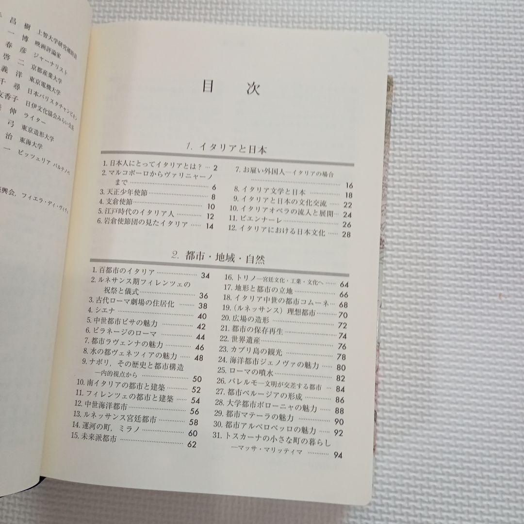 イタリア文化事典