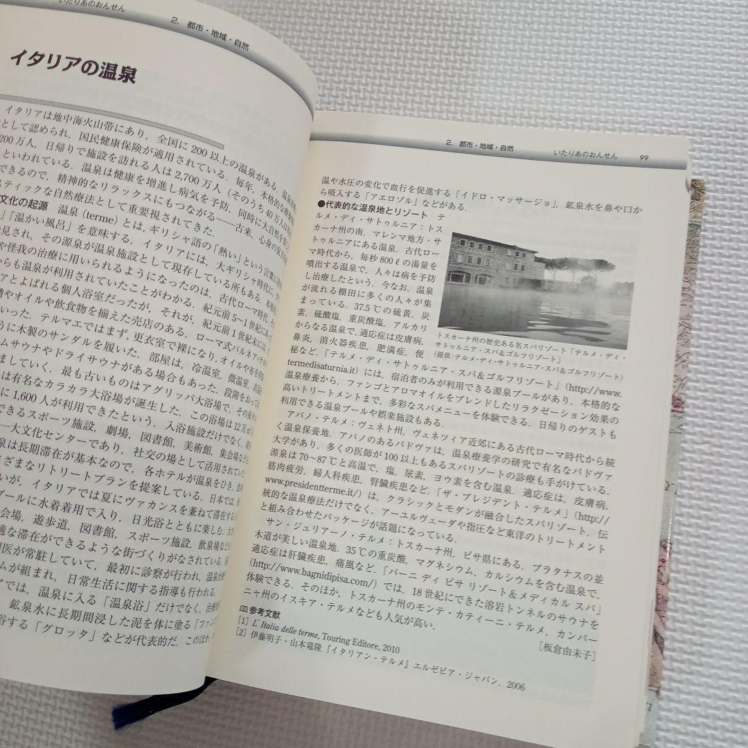 イタリア文化事典