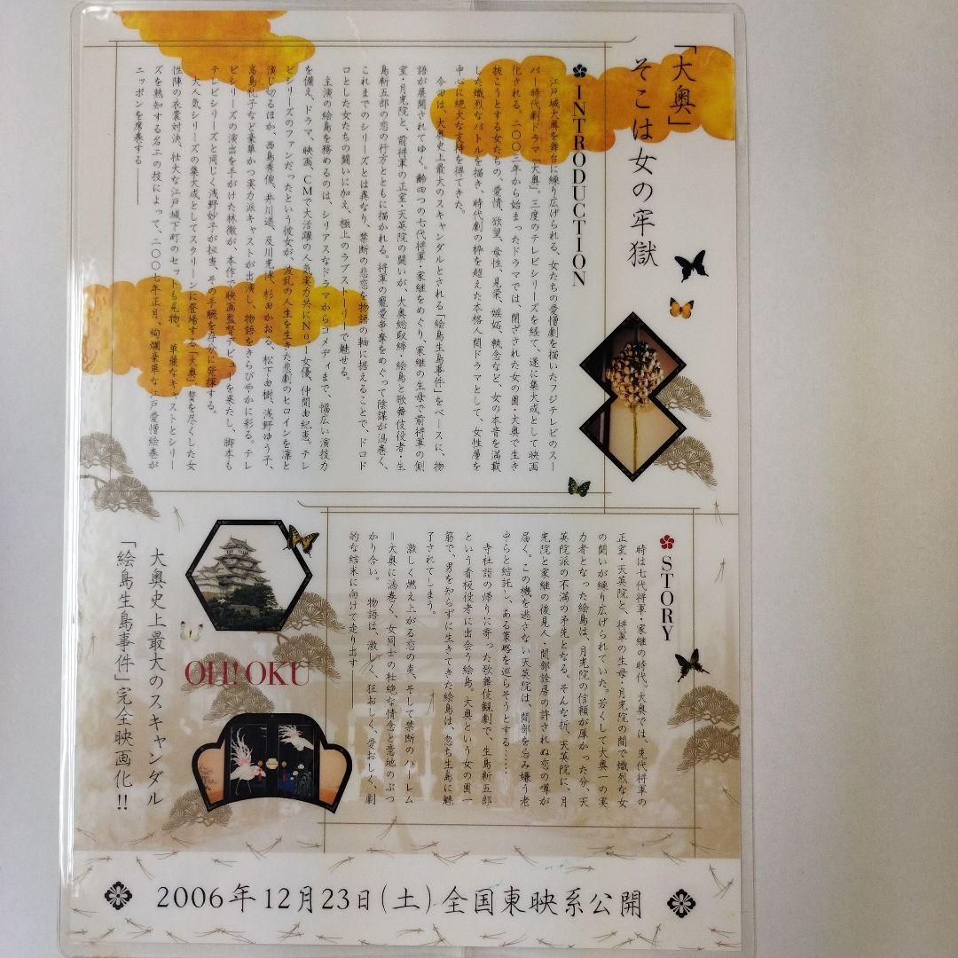 2006 年　映画　大奥　ポスターパネル入り パンフレット　DVD発売ポスター等