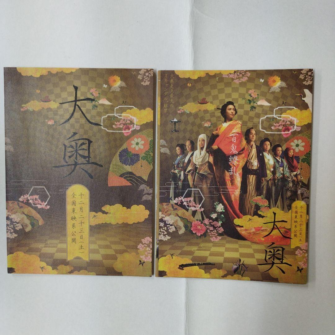 2006 年　映画　大奥　ポスターパネル入り パンフレット　DVD発売ポスター等