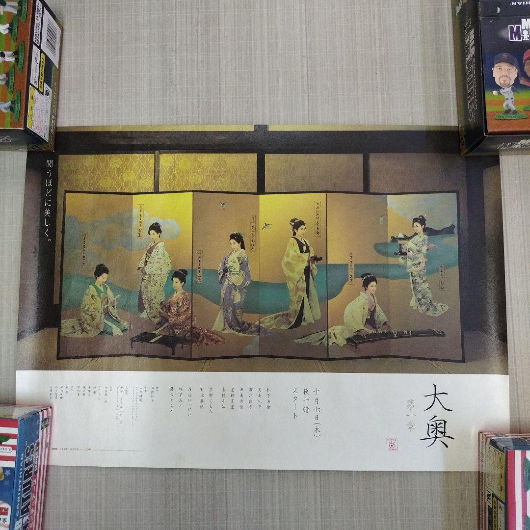 2006 年　映画　大奥　ポスターパネル入り パンフレット　DVD発売ポスター等