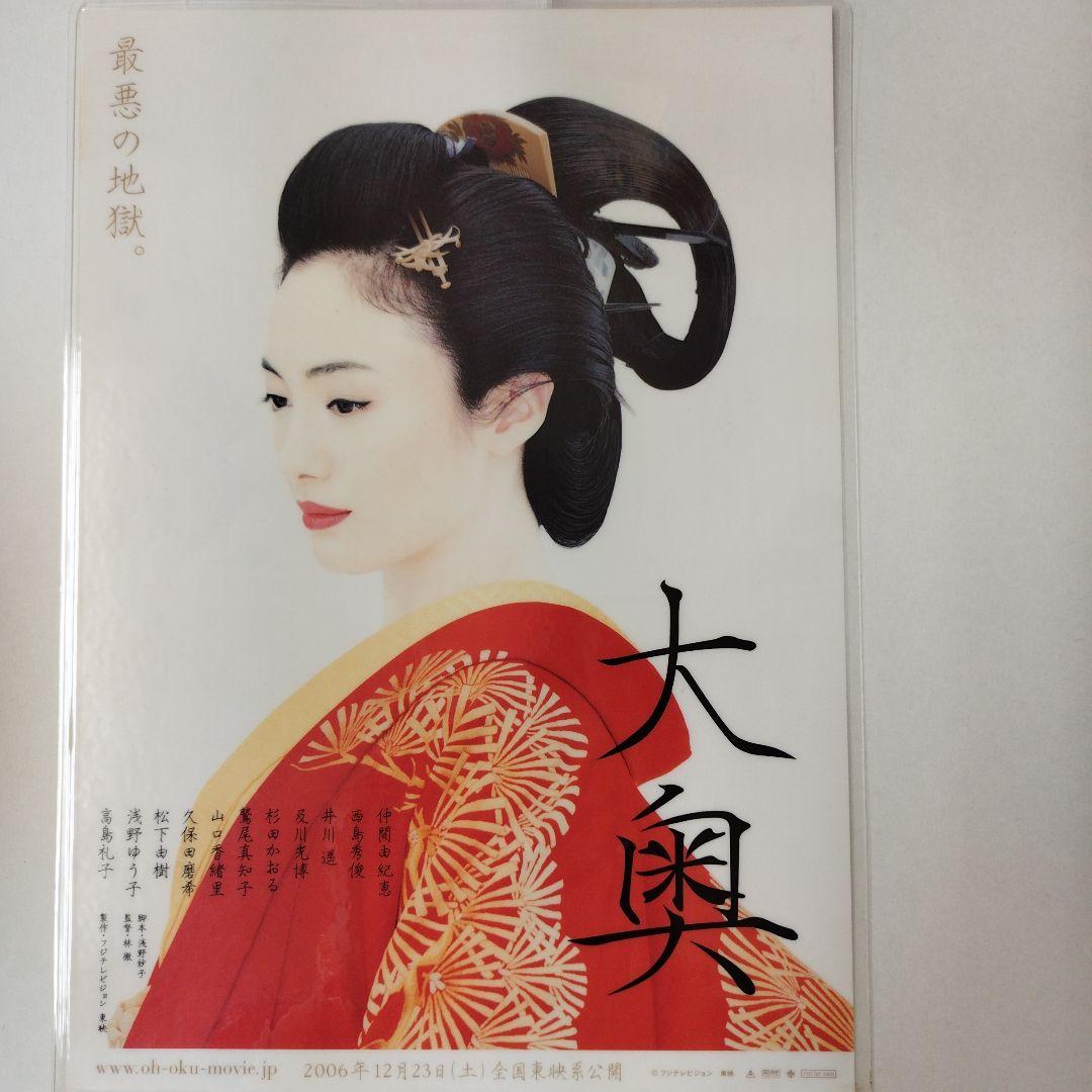 2006 年　映画　大奥　ポスターパネル入り パンフレット　DVD発売ポスター等
