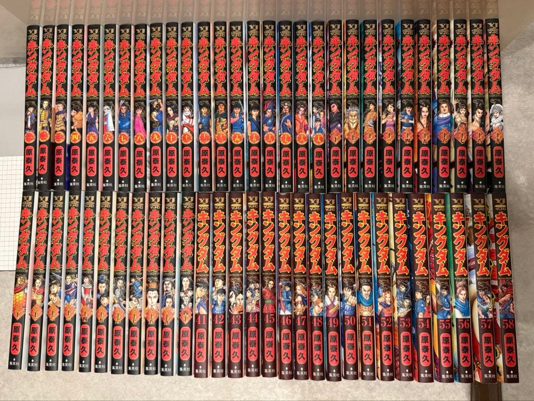 全巻書店購入　キングダム　1〜58巻