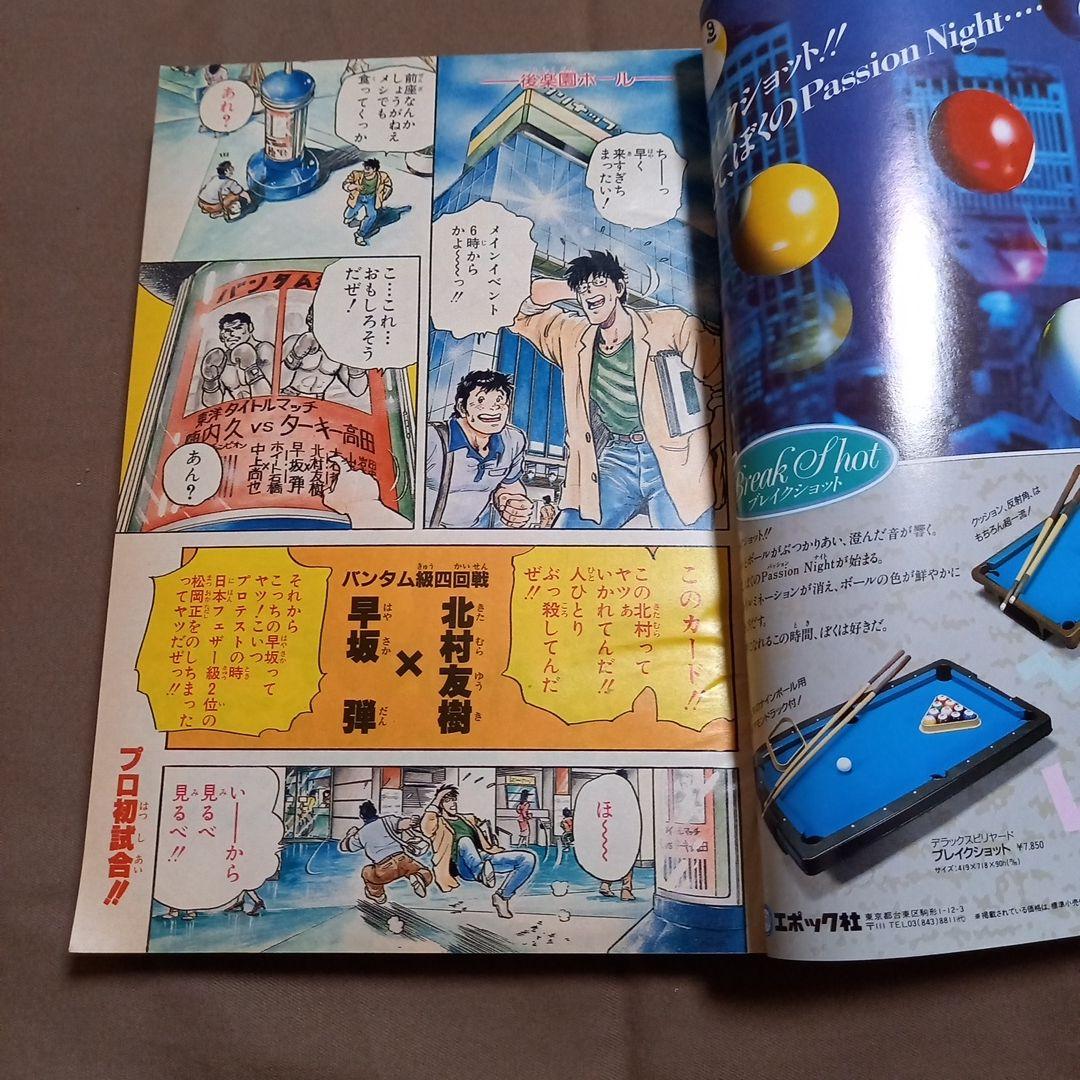 【当時物美品】週刊 少年 ジャンプ 1988年34号 漫画 アニメ