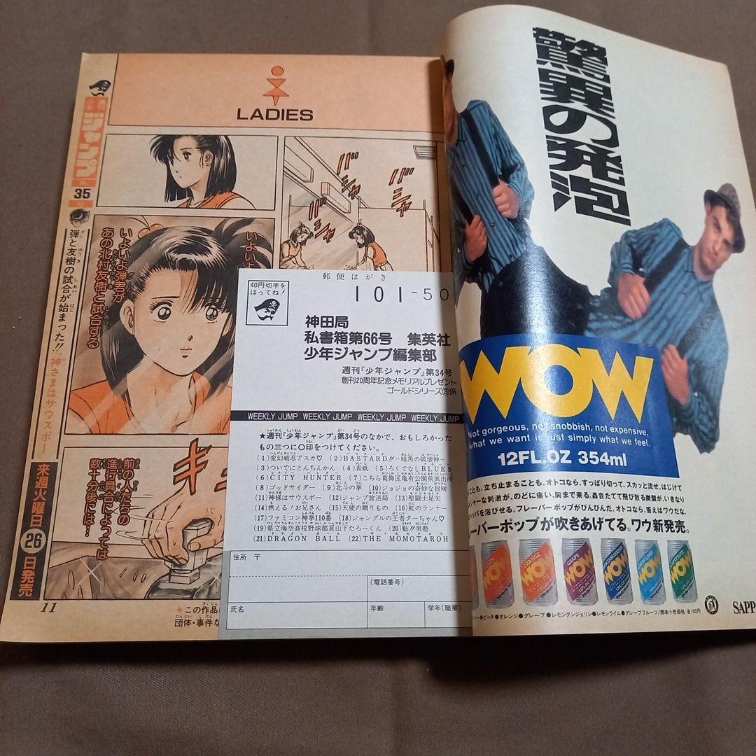 【当時物美品】週刊 少年 ジャンプ 1988年34号 漫画 アニメ
