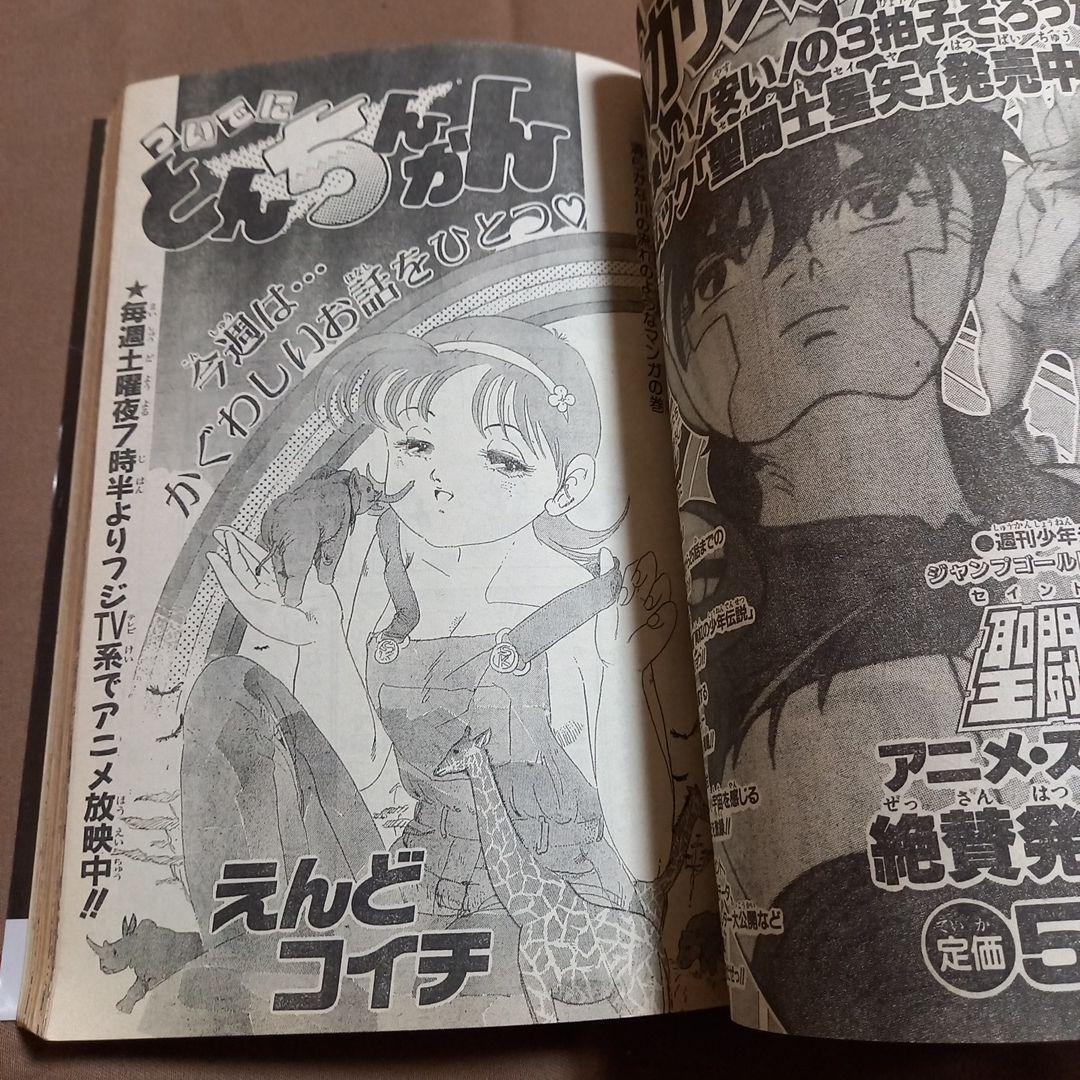 【当時物美品】週刊 少年 ジャンプ 1988年34号 漫画 アニメ