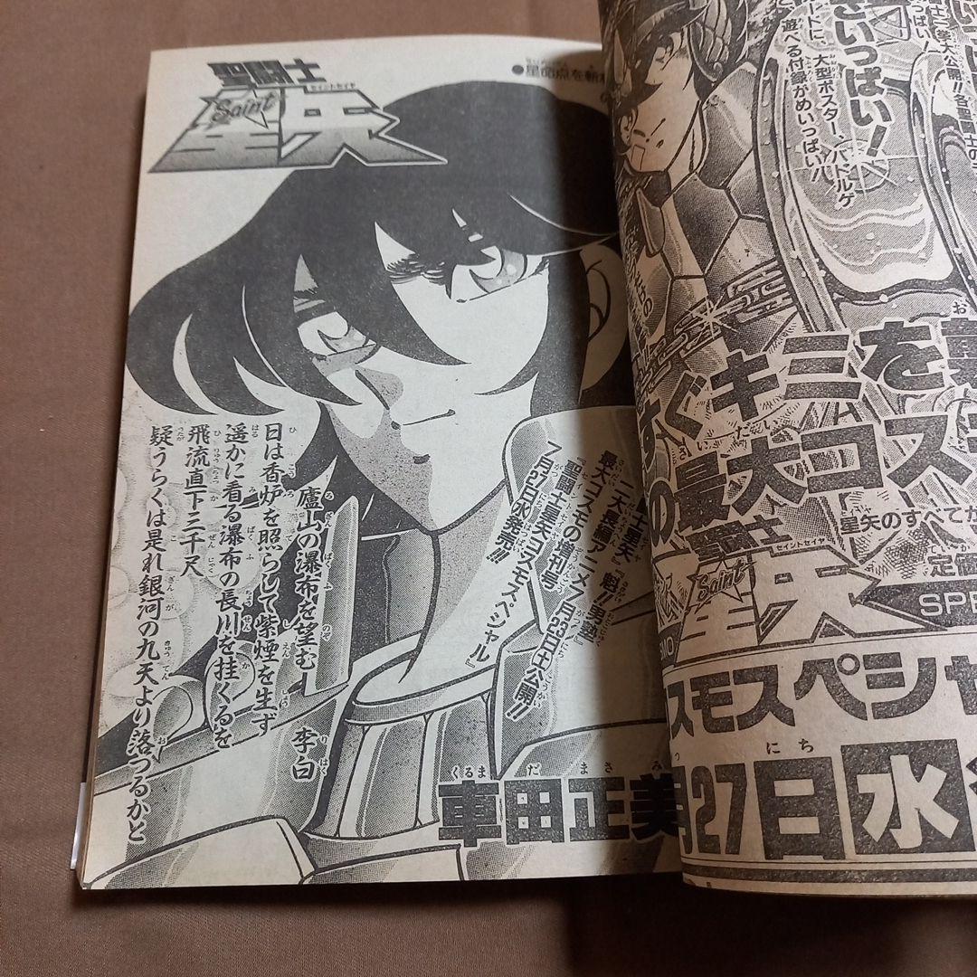 【当時物美品】週刊 少年 ジャンプ 1988年34号 漫画 アニメ