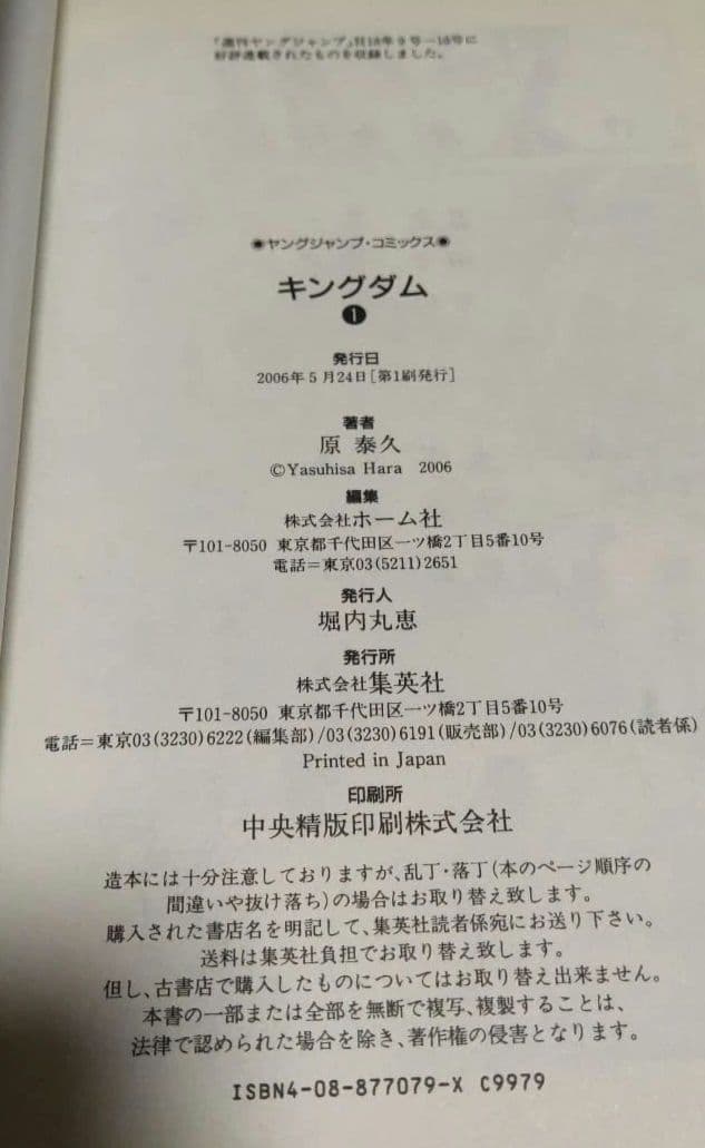 キングダム 初版発行本 帯付き