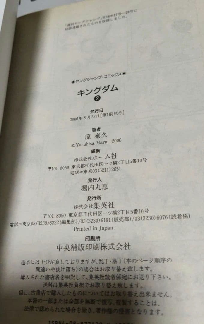 キングダム 初版発行本 帯付き
