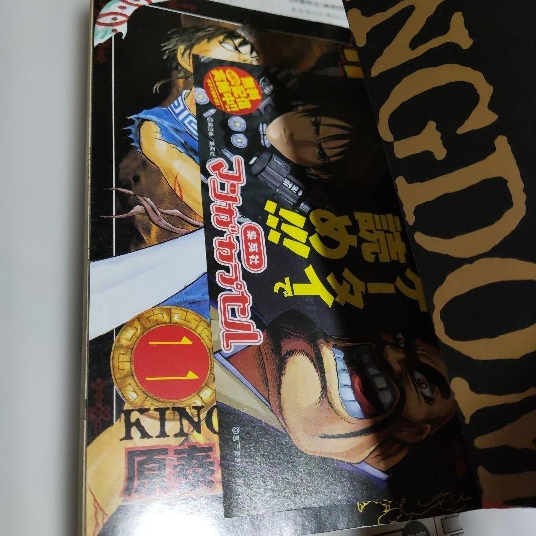 キングダム 初版発行本 帯付き