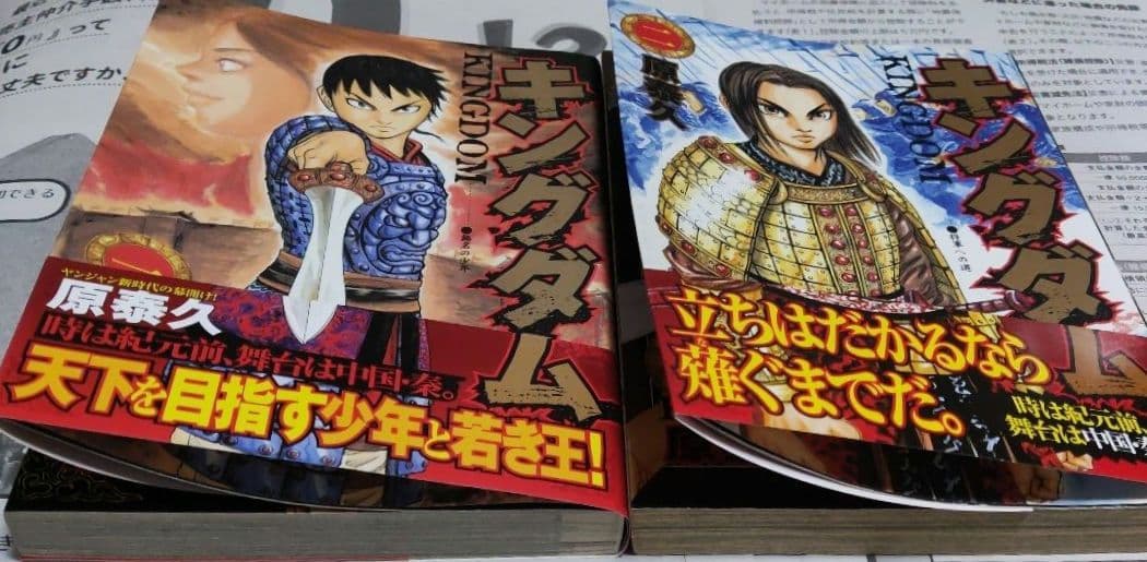 キングダム 初版発行本 帯付き