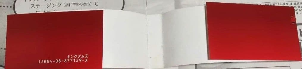 キングダム 初版発行本 帯付き