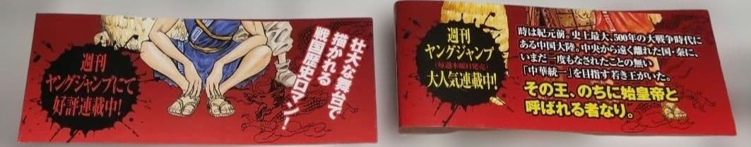 キングダム 初版発行本 帯付き
