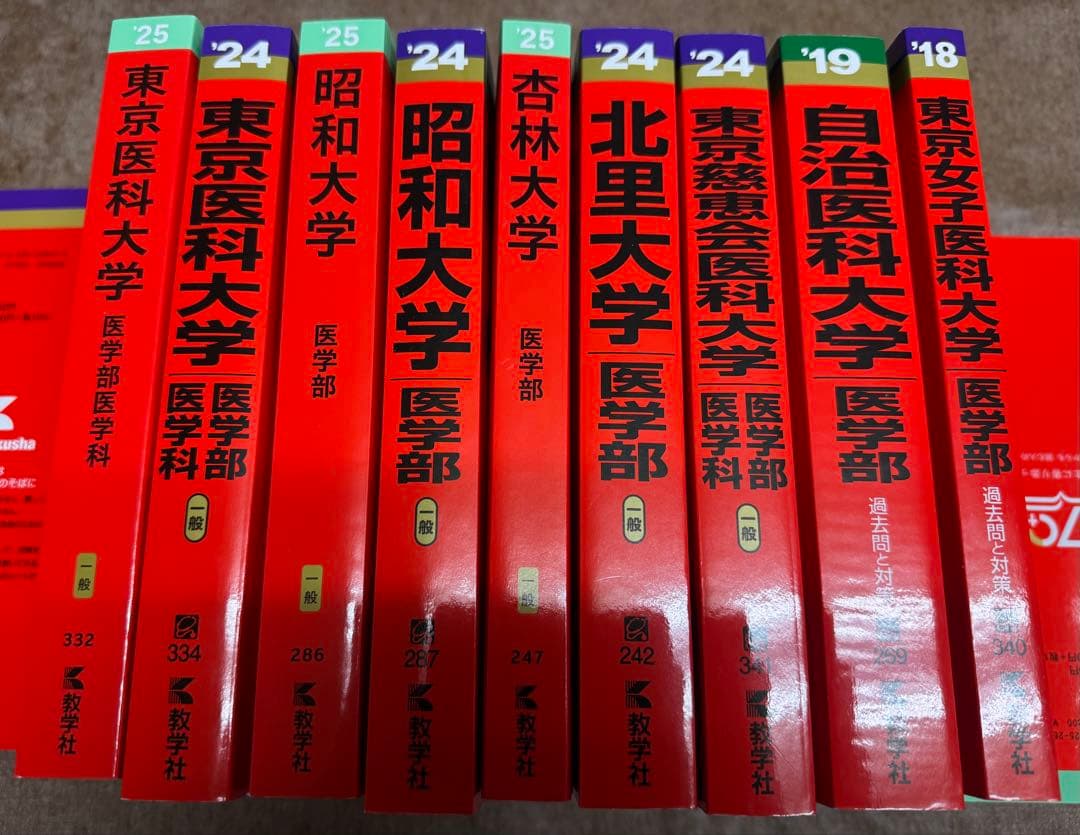 医学部赤本まとめ売り